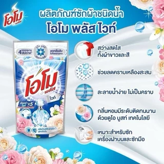 โอโม พลัส Omo Plus น้ำยาซักผ้า ชนิดน้ำ สูตรเข้มข้น️ 1,300 กรัม X 1 ถุง️ (มี 5 กลิ่น) ทำความสะอาด Clean
