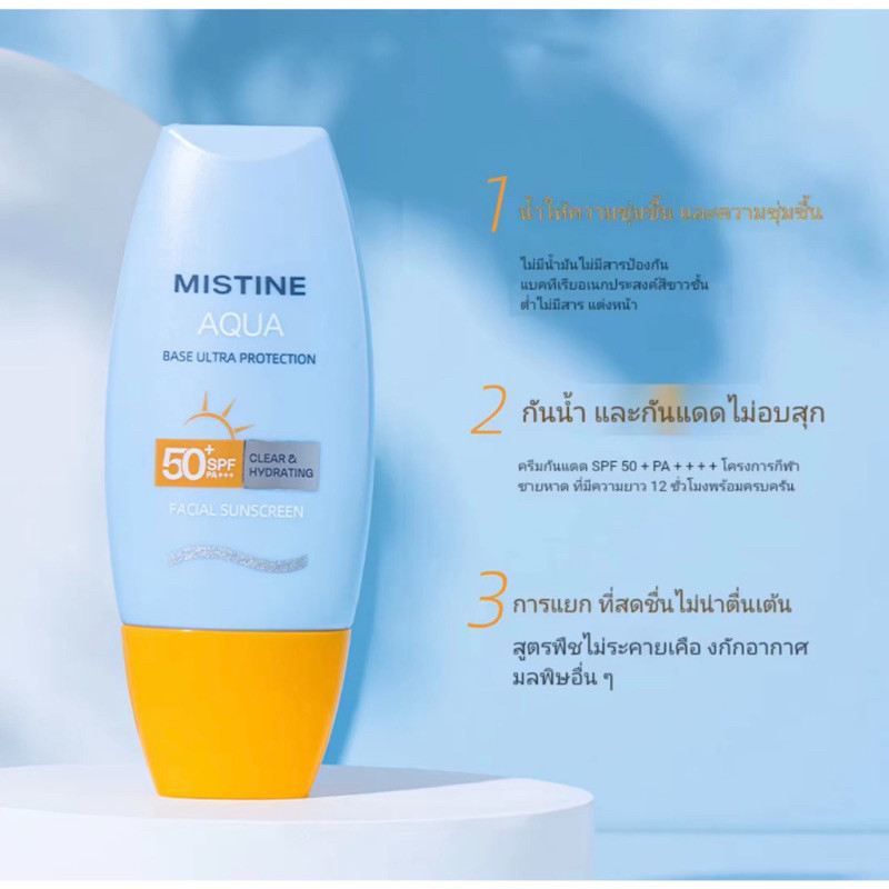 【แท้100%】 มิสทิน ครีมกันแดด เนื้อแมท Mistine Aqua Base Sun UV SPF 50 PA+++ 40ml EPX.2027