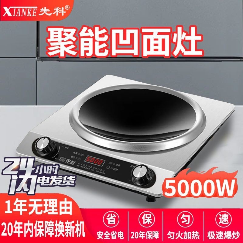 Xianke 5000W เตาแม่เหล็กไฟฟ้าเว้ากำลังสูงบ้านเช่าใช้ในบ้านกันน้ำมัลติฟังก์ชั่นประหยัดพลังงาน King ผัดและทำอาหาร2vuw