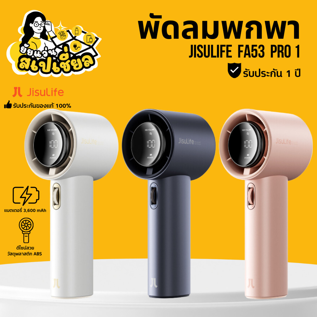 (ประกันศูนย์ 1 ปี) พัดลม Jisulife FA53 Handheld Fan Pro1 พัดลมพกพา 3600 mAh ปรับความแรงได้ 100 ระดับ
