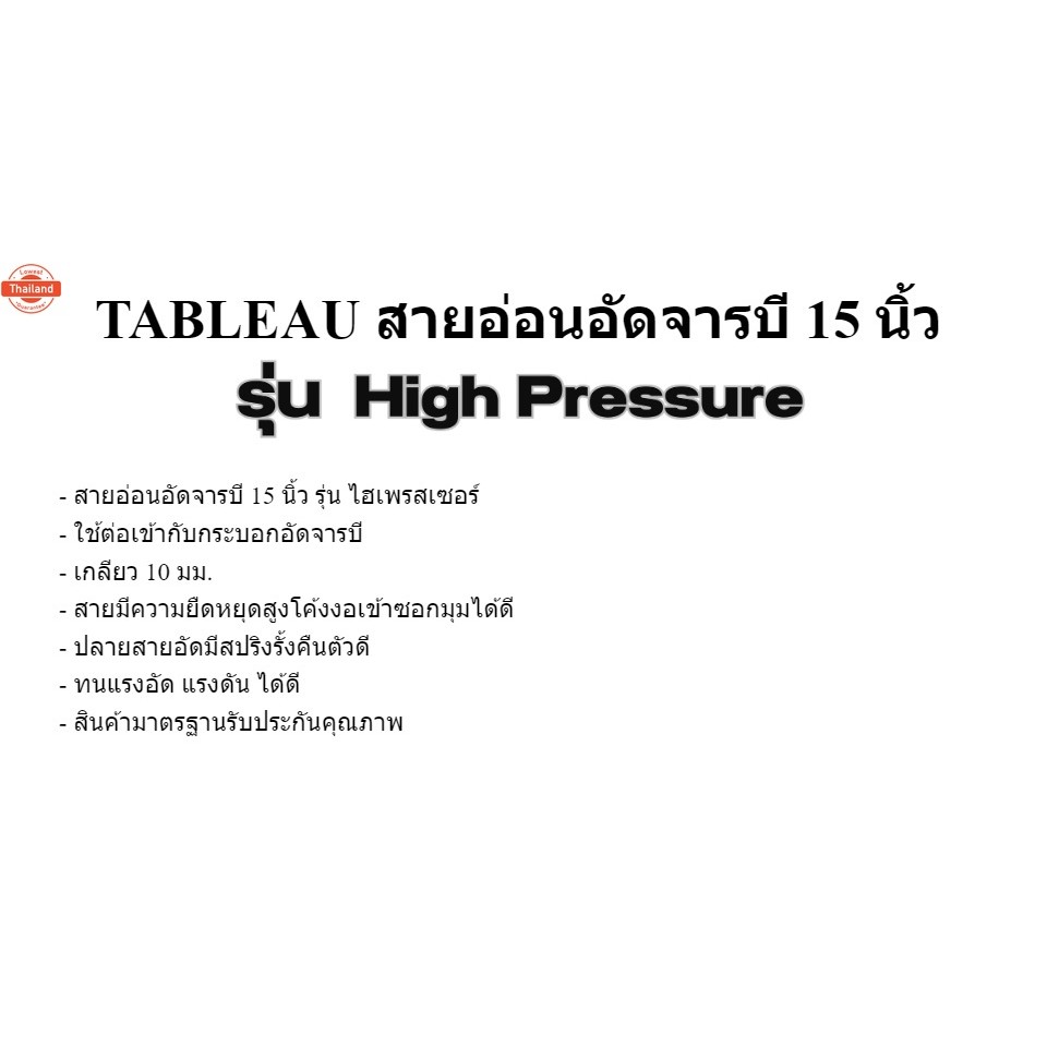 TABLEAU สายอ่อนอัดจารี 15 นิ้ว