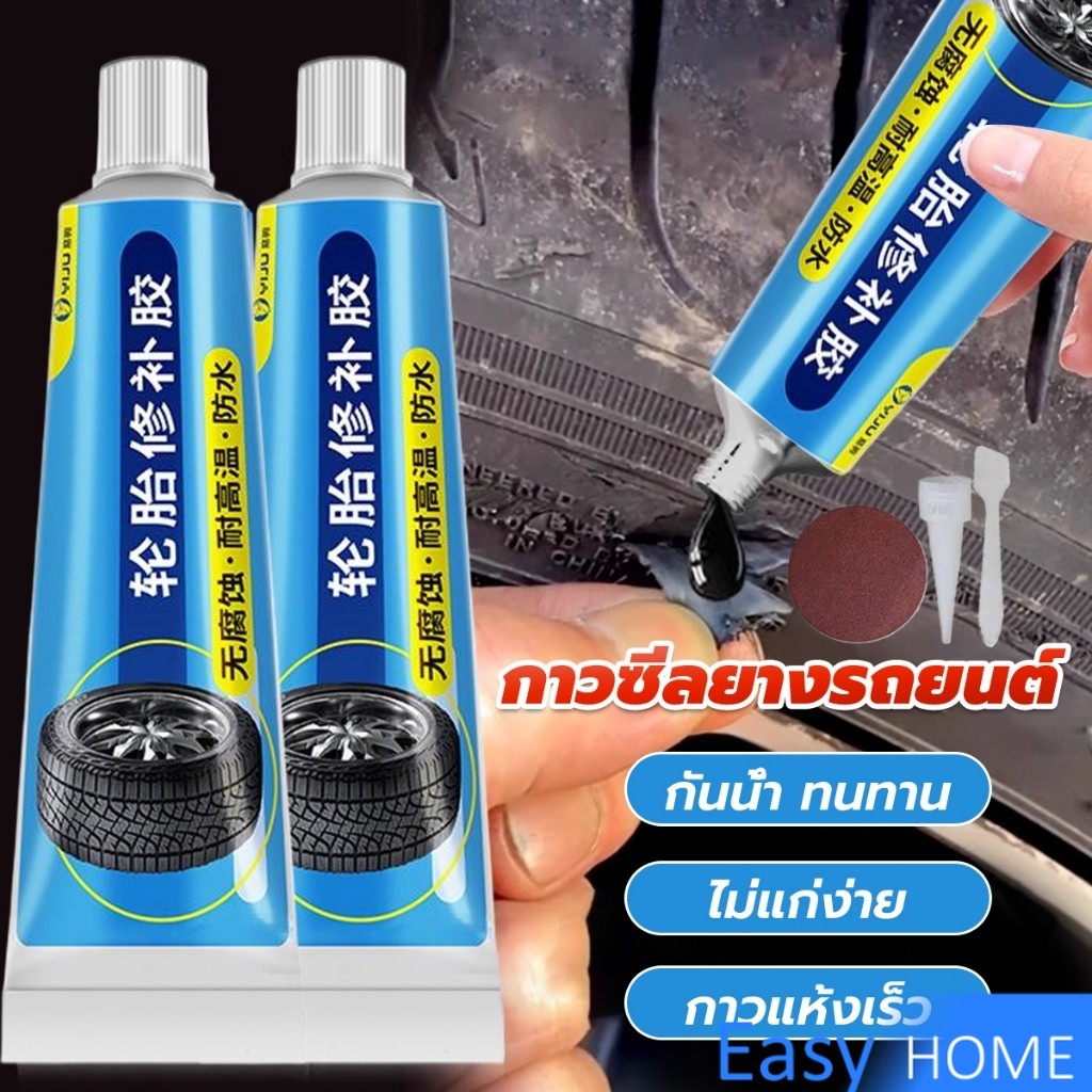 ชุดกาวซีลซ่อมแซมยางรถยนต์ สีดํา กาวติดแน่น ซ่อมรอยแตกหัก รอยขูดลึก กันน้ํา  tire repair glue