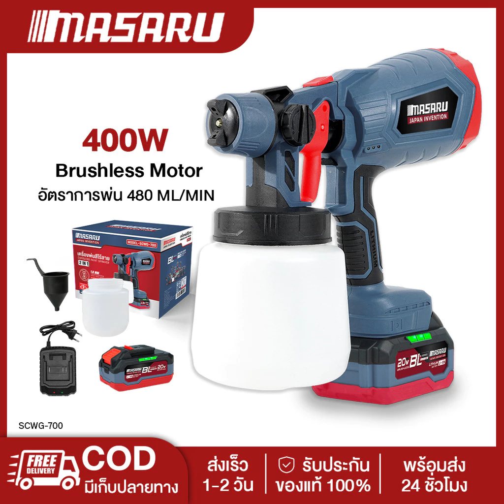 MASARU SCWG-700 เครื่องพ่นสีไร้สาย 20V กาพ่นสีไร้สาย แบตเตอรี่ ทาสีบ้าน น้ำหนักเบา