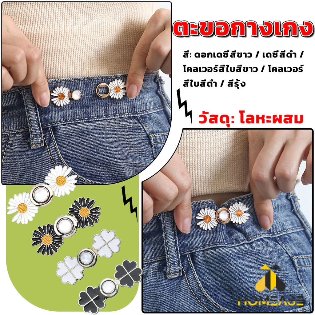 HA ตะขอร่นกางเกง หัวเข็มยึดปรับเอว ตะขอโลหะ ถอดได้ Fashion Pins