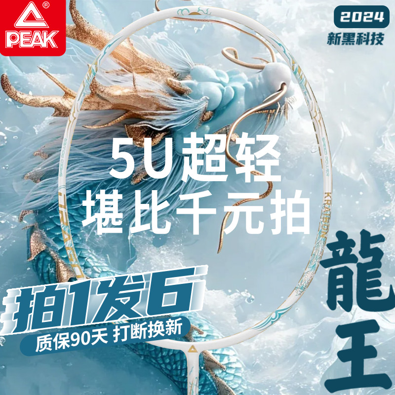 [กีฬา] Picker 5U ไม้แบดมินตันน้ำหนักเบาทรงตัวได้ดี ทำจากคาร์บอน 100% ขนาด 46T น้ำหนัก 30 lbs เหมาะสำ