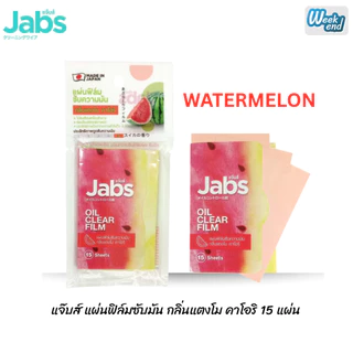 แผ่นฟิล์มซับมัน🎀 Jabs Oil Clear Film ซับหน้ามัน แผ่นซับหน้า หน้ามัน กระดาษซับมัน มีของแถมในตัว