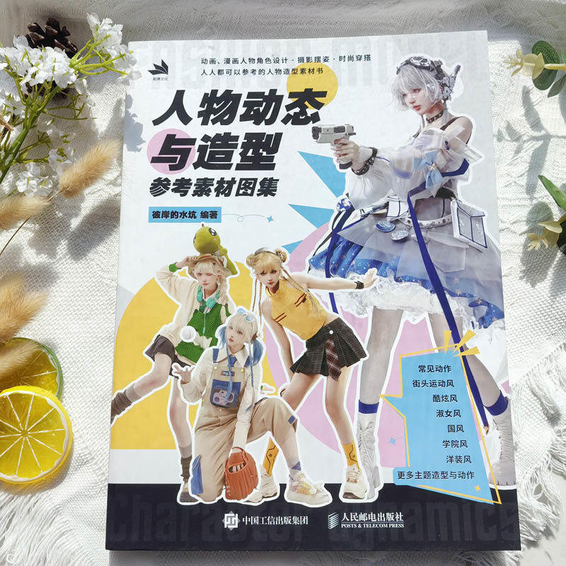 หนังสืออ้างอิงโครงสร้างร่างกายมนุษย์และท่าทางแฟชั่นสวมใส่ thumbnail 6