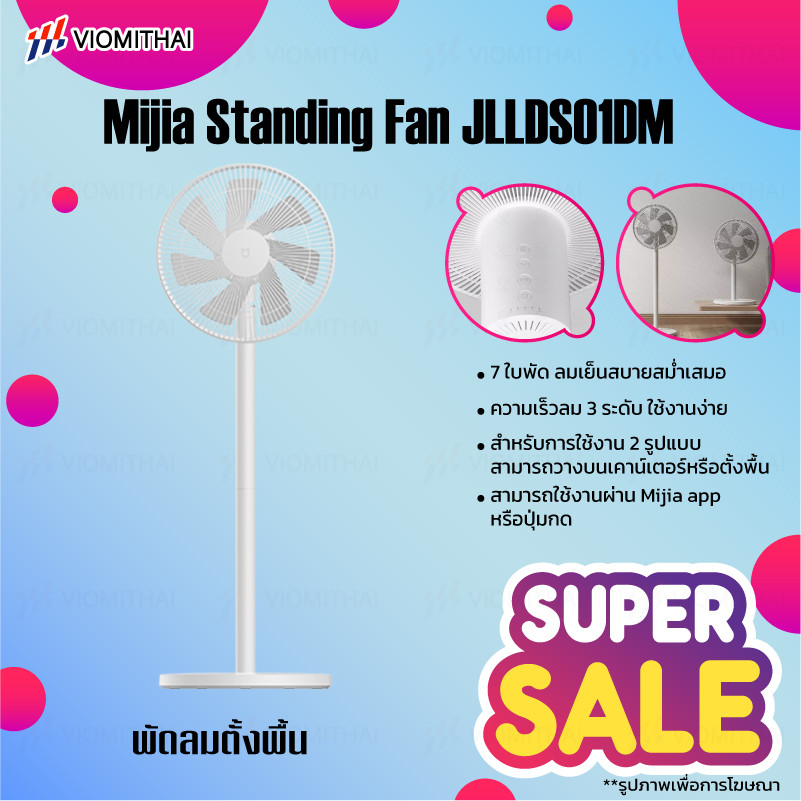 Xiaomi Mi Floor Fan Smart Standing Fan 2 Lite พัดลมไฟฟ้า พัดลมไฟฟ้า