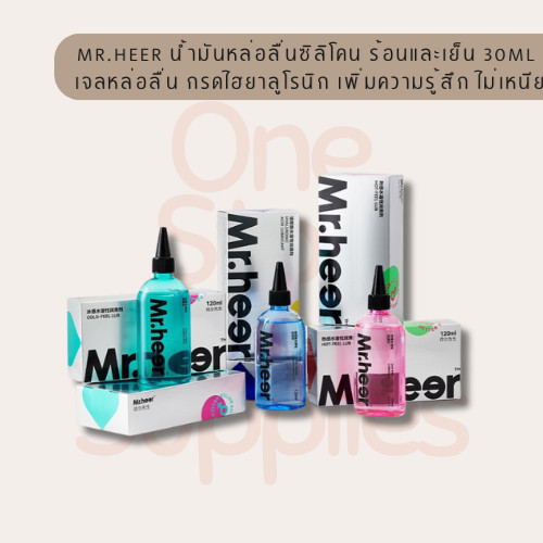 Mr.heer น้ำมันหล่อลื่นซิลิโคน ร้อนและเย็น 30ml เจลหล่อลื่น กรดไฮยาลูโรนิก เพิ่มความรู้สึก ไม่เหนียว