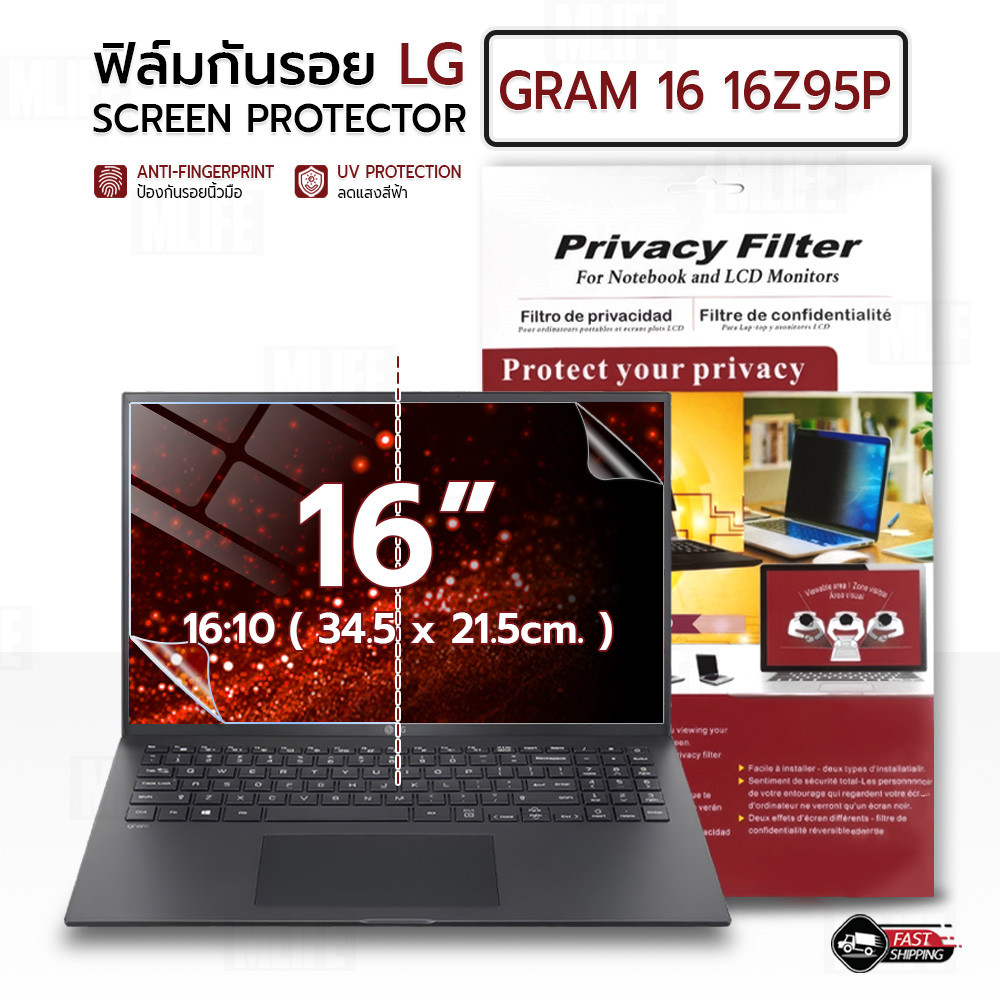 MLIFE - ฟิล์มกันรอย LG Gram 16 16Z95P (16:10) ฟิล์มใส ฟิล์มแม่เหล็ก ป้องกันมองเห็นคนด้านข้าง Screen 