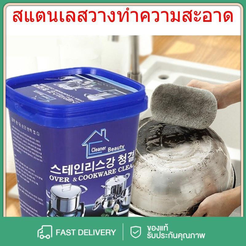 ✨【นำเข้าเกาหลี】ครีมขัดคราบอเนกประสงค์ 500g ขจัดหม้อดำ คราบไหม้ ใช้กับสแตนเลสทุกชนิด