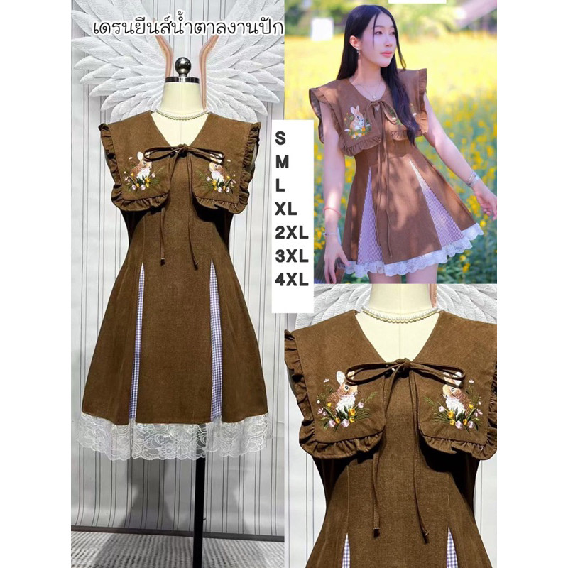 ชุดเดรสคอปก ปักกระต่าย เดรสสีน้ำตาล CLT