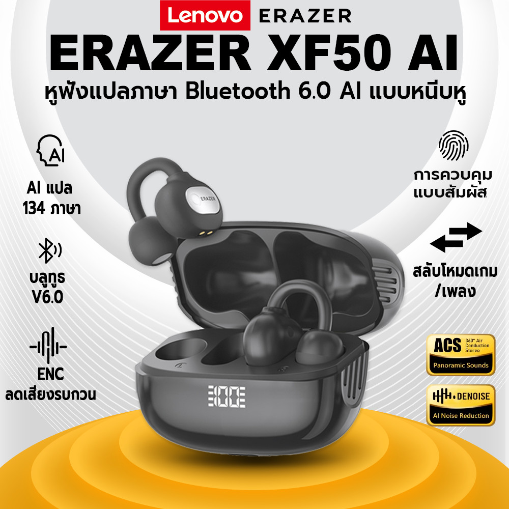 ERAZER XF50 หูฟังแปล AI หูฟัง Bluetooth 6.0 ใหม่ เชื่อมต่ออย่างรวดเร็ว หูฟังสปอร์ตกันน้ำ ดีไซน์กันลื