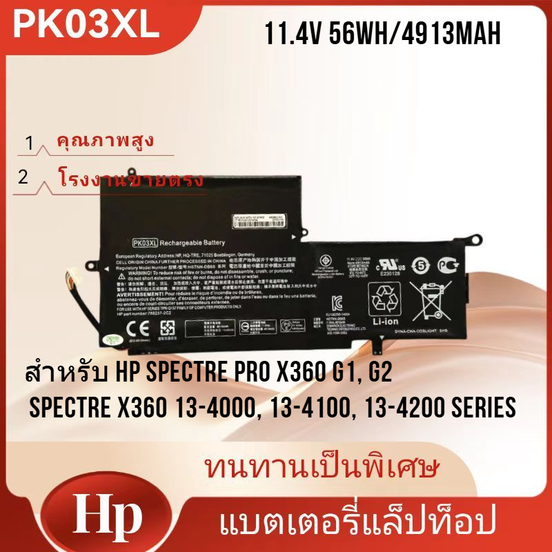 👍แบตเตอรี่ HP PK03XL สำหรับ HP Spectre Pro X360 G1 G2 Spectre 13 4000 4100 4200 4178NG 7265NGW