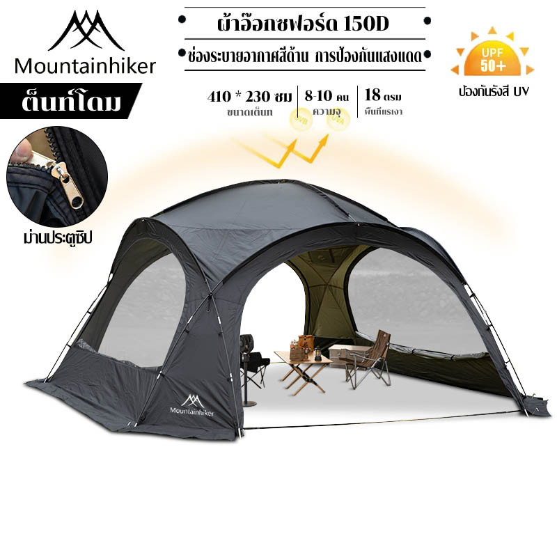 พร้อมส่ง⚡️เต้นท์สนาม Mountainhiker เต็นท์โดม รุ่นซิป พับเก็บได้ ป้องกันฝน UV ได้ 95% UPF50+ PU3000มม
