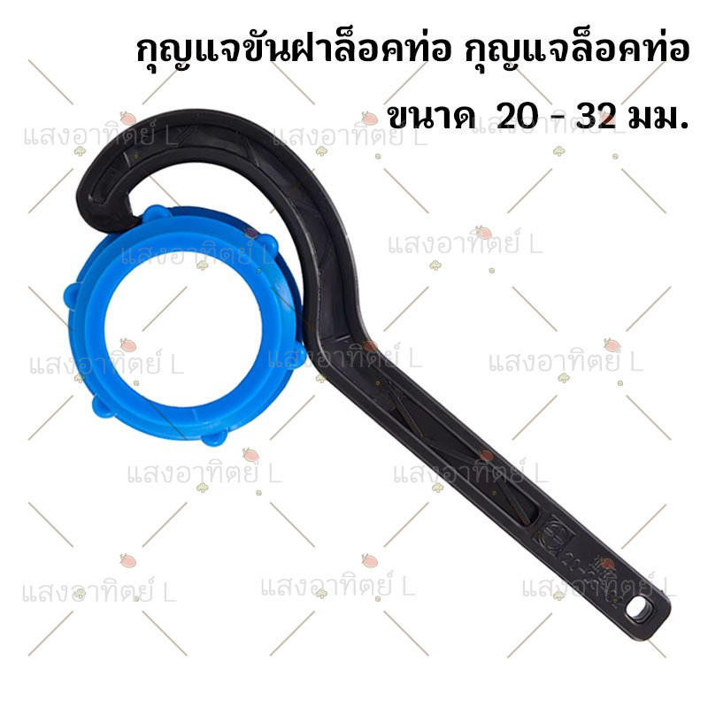 ประแจขันฝาแค๊ป wrench for cap สำหรับท่อพีอี PE ข้อต่อแบบ Compression ขนาด 20-32 มม.กุญแจขันฝาล็อคท่อ