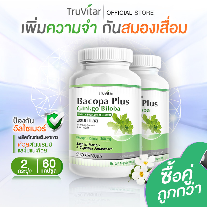 💥ส่งฟรี💥 TRUVITAR Bacopa Plus Ginkgo Biloba ผลิตภัณฑ์เสริมอาหารจากต้นพรมมิและใบแปะก๊วย  30 แคปซูล (1แถม1)