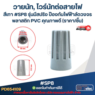 สายนัทแบบมีสปริง รุ่นมีสปริง ป้องกันไฟฟ้าลัดวงจร พลาสติก PVC คุณภาพดี