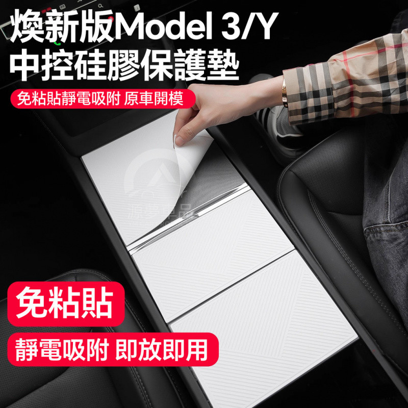 ฟิล์มป้องกันคอนโซลกลางสำหรับ Tesla Model 3/Y Facelift ฟิล์มซิลิโคน อุปกรณ์ปรับแต่งภายใน