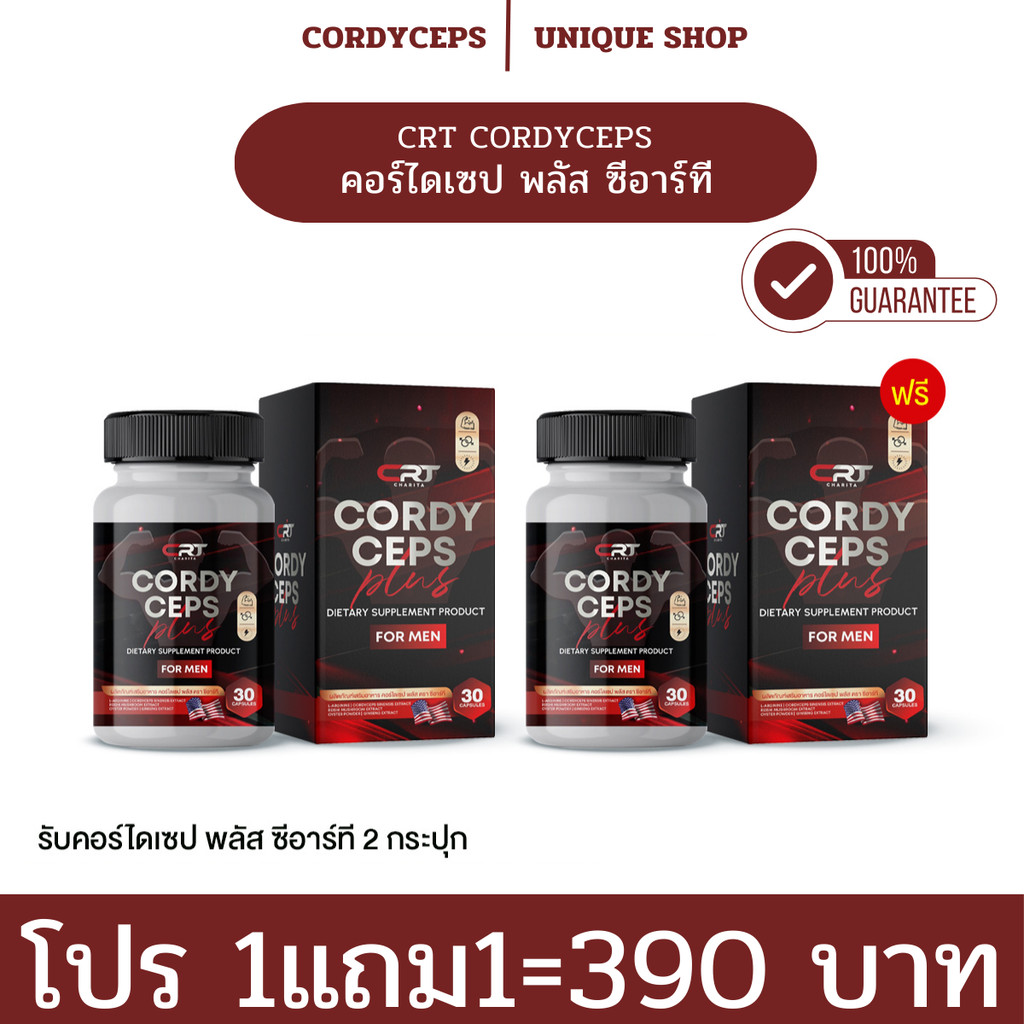 🦌พร้อมส่ง {ไลฟ์ลด50%} 💪🏻 อาหารเสริม คอร์ไดร์เซปพลัส บำรุงสุขภาพ Cordyceps