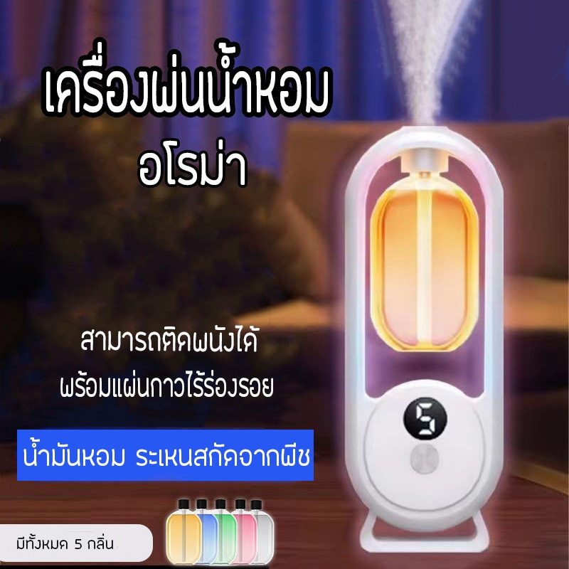 เครื่องพ่นน้ําหอมอัตโนมัติในห้องกลิ่นหอมติดทนนานช่วยฟอกอากาศชาร์จไฟได้ด้วยสายยูเอสบี
