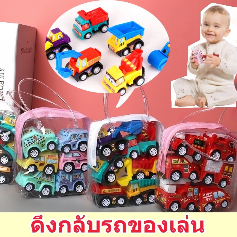 ดึงกลับรถของเล่น ถุงละ 6 ชิ้น ขนาดเล็ก โมเดลรถ รถสะสม โมเดลรถดับเพลิง โมเดลรถแท็กซี่ ของเล่นเด็ก