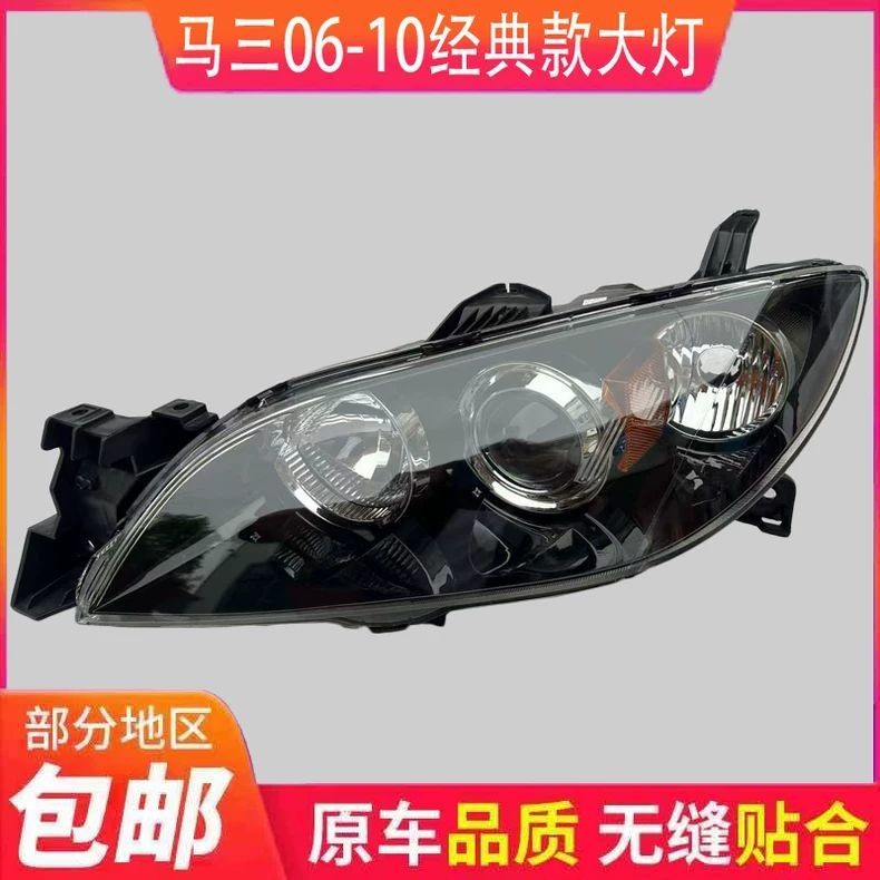 I [ฟิตติ้งแบบไม่มีรอยต่อ] เหมาะสําหรับ Changan Mazda 3/Mazda 3 Classic Version M3 Mazda 3 ไฟหน้า/ไฟห