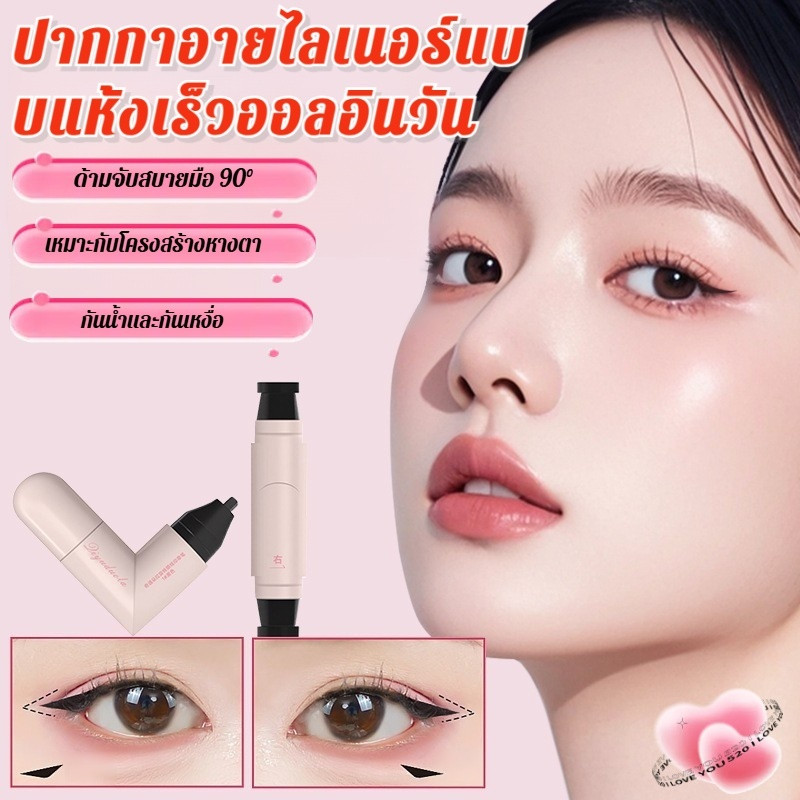 【ยอดขาย TH อันดับ 1】อายไลเนอร์แห้งเร็ว/ปากกาอายไลเนอร์แบบปั๊มแห้งเร็วในตัว / 2-in-1 Smudge-proof High Pigment ใช้งานง่าย อายไลเนอร์ กันน้ำ กันเหงื่อ กันมัน/eyeliner stamp