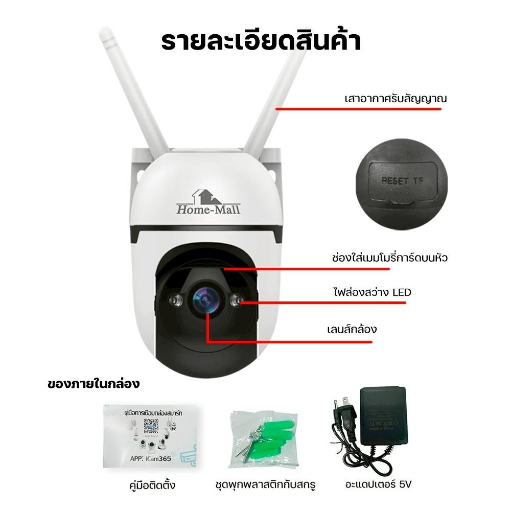 HOME-MALL กล้องวงจรปิดไร้สาย indoor/outdoor5MP กันน้ำ หมุนได้ โต้ตอบได้ จับการเคลื่อนไหว APP ICAM365 - รูปที่ 7