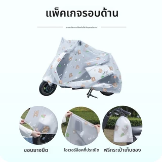🔥𝐍𝐄𝐖 ผ้าคลุมรถไฟฟ้า/มอเตอร์ไซค์ กันฝน-ฝุ่น2in1ลายดอกไม้+ผิวด้าน พกพาง่าย แถมถุงฟรี!ลายดอกไม้+ผิวด้าน