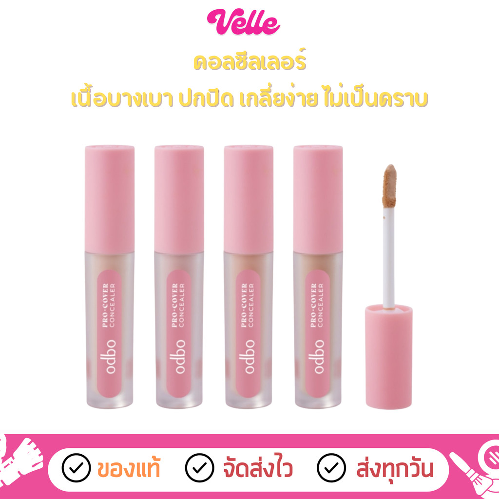 [📦 ส่งด่วน - ราคาถูก ] คอลซีลเลอร์ เนื้อบางเบา ปกปิด odbo Pro Cover Concealer (OD4012)