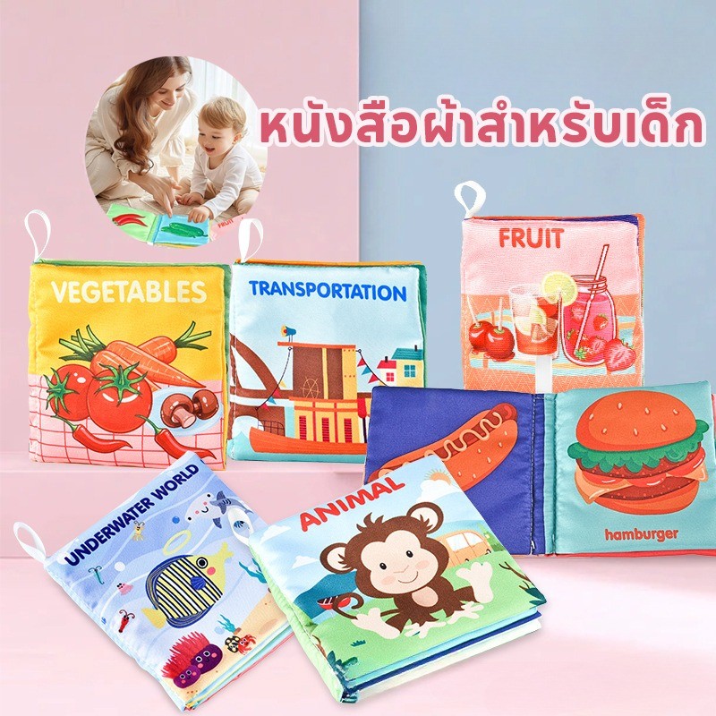 หนังสือผ้าสำหรับเด็ก หนังสือผ้าเสริมพัฒนาการเด็ก ลายการ์ตูน ซักได้ เล่มเล็ก เสริมสร้างพัฒนาการ