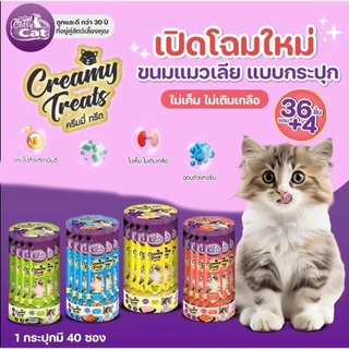 [[กระปุก 40 ซอง]]p ขนมแมวเลีย Catty Cat “ไม่เค็ม ไม่เติมเกลือ” สำหรับลูกแมว 1 เดือนขึ้นไป ขนาด 15gx40ซอง