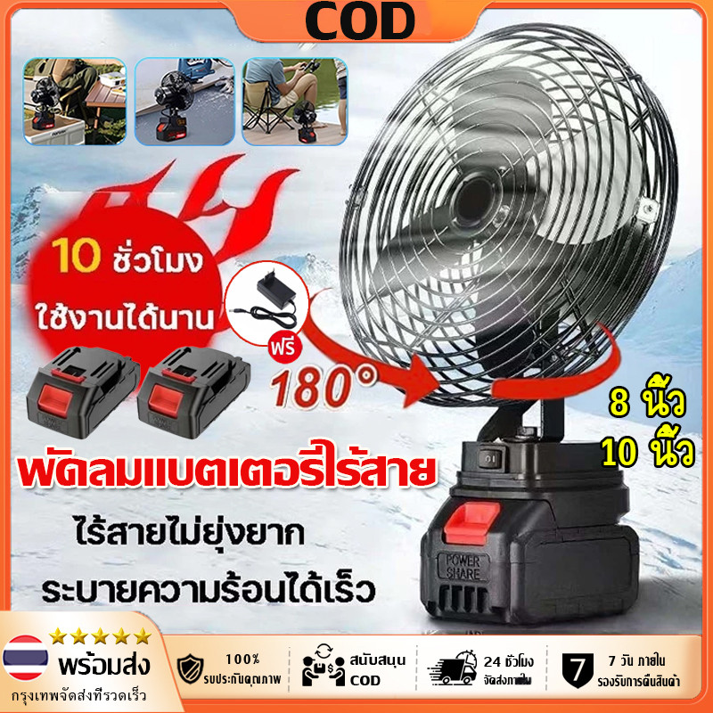 🔥พร้อมส่งทันทีใน4ชม🔥8/10นิ้ว พัดลมแบตบล็อก พัดลมแบตเตอรี่ ผัดลมพกพา ปรับได้ 2 สปีด พัดลมไร้สาย 30°ปรับมุ 21V ใช้งานได้น