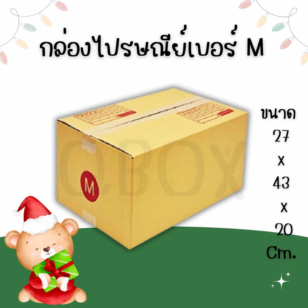 😇Boxhero8😇 กล่องไปรษณีย์ (20ใบ) เบอร์ M ราคาโรงงาน ออกใบกำกับภาษีได้
