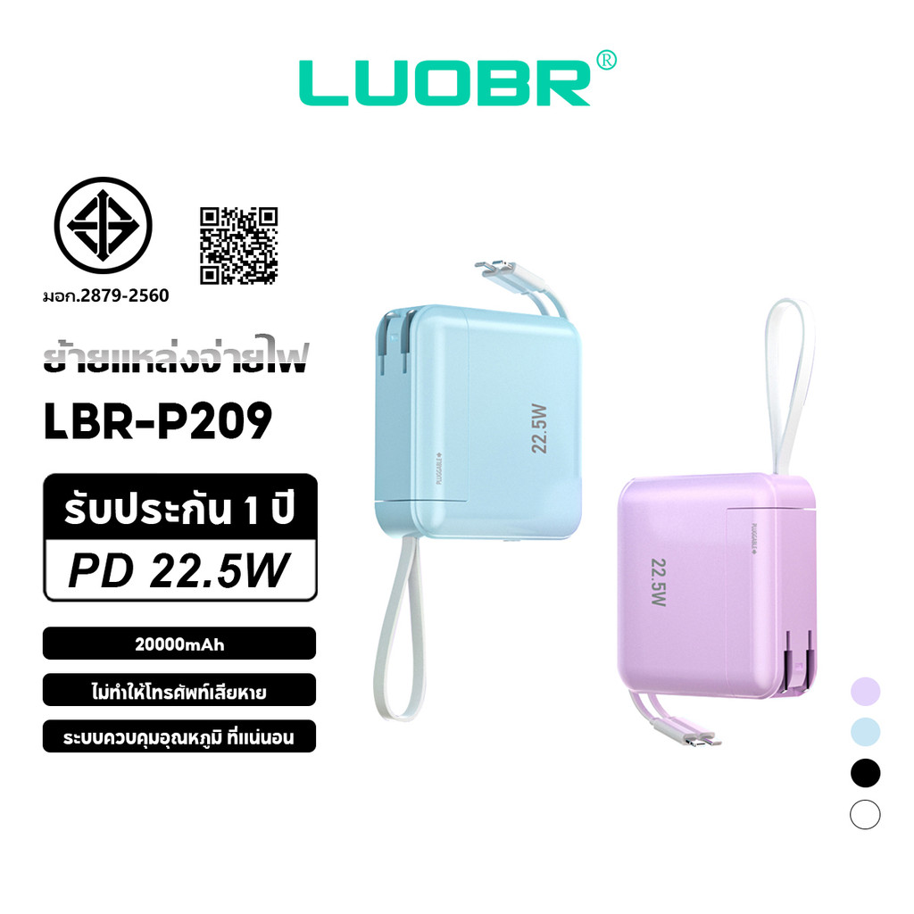 LUOBR P209 20000mAh PowerBank PD22.5W ชาร์จเร็ว รับประกัน 1 ปี