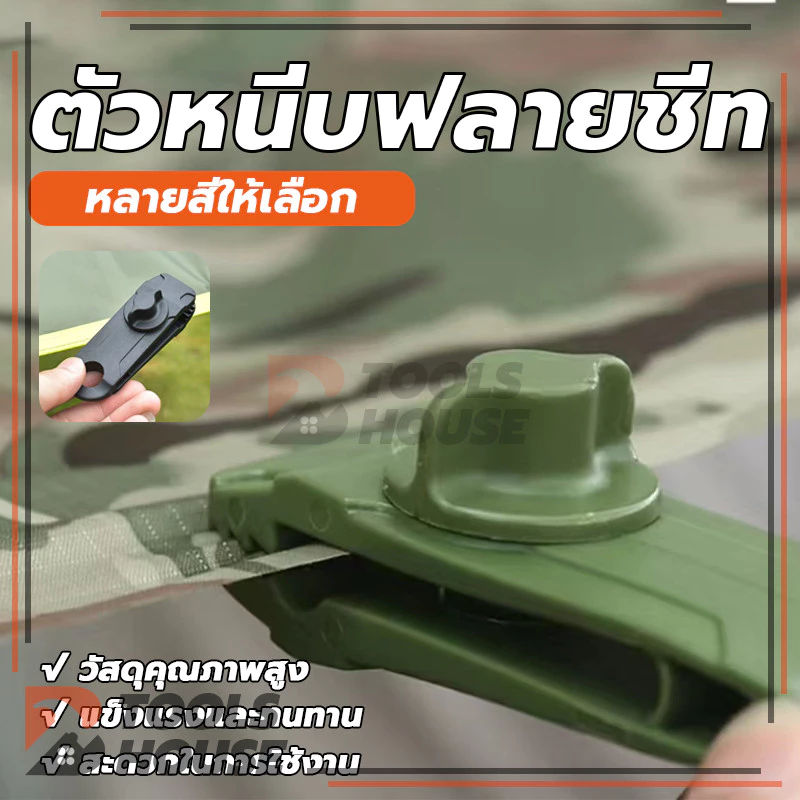 ตัวหนีบผ้าใบ ตัวหนีบฟรายชีท แบบสกรูล็อค thumbnail 4