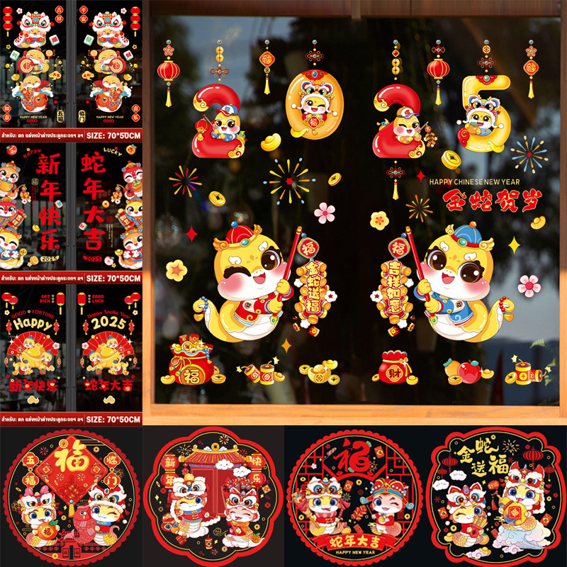 COD สติกเกอร์ติดกระจก Wall Decal 2025 สติกเกอร์งูปีแก้ว สําหรับตกแต่งบ้าน ติดง่ายไม่ทำกระจกเป็นรอย เทศกาลตรุษจีน