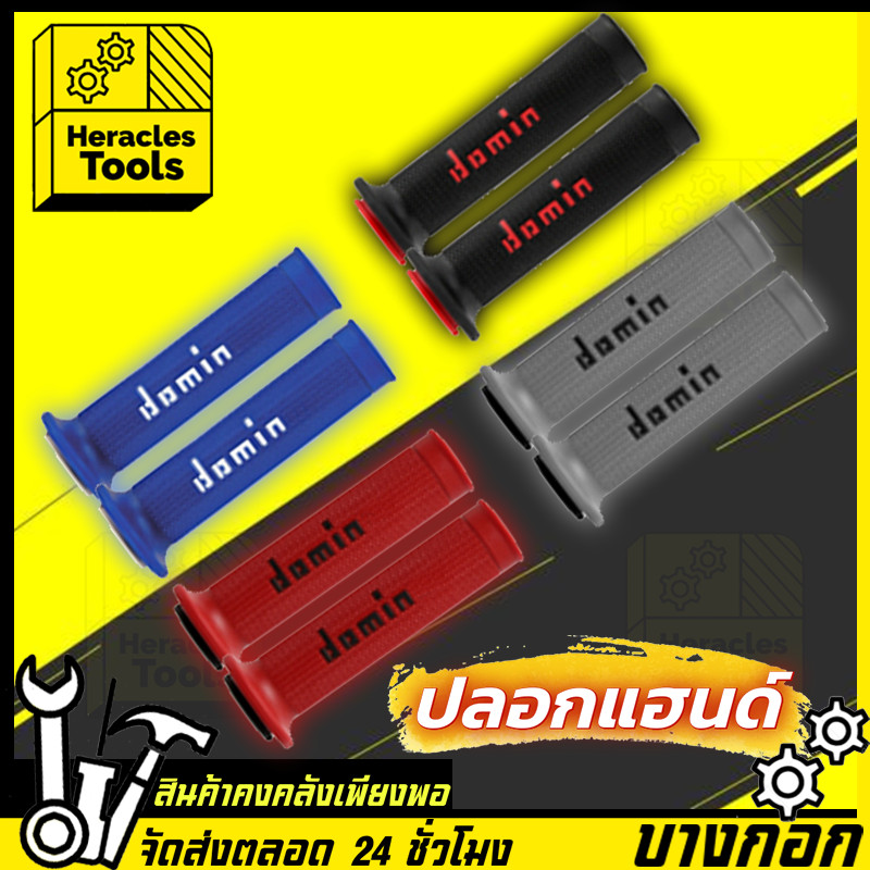 ปลอกแฮนด์ Dmino Racing A010 เหนียว หนึบ สินค้าของแท้ 100% Made in italy (ดำแดง)
