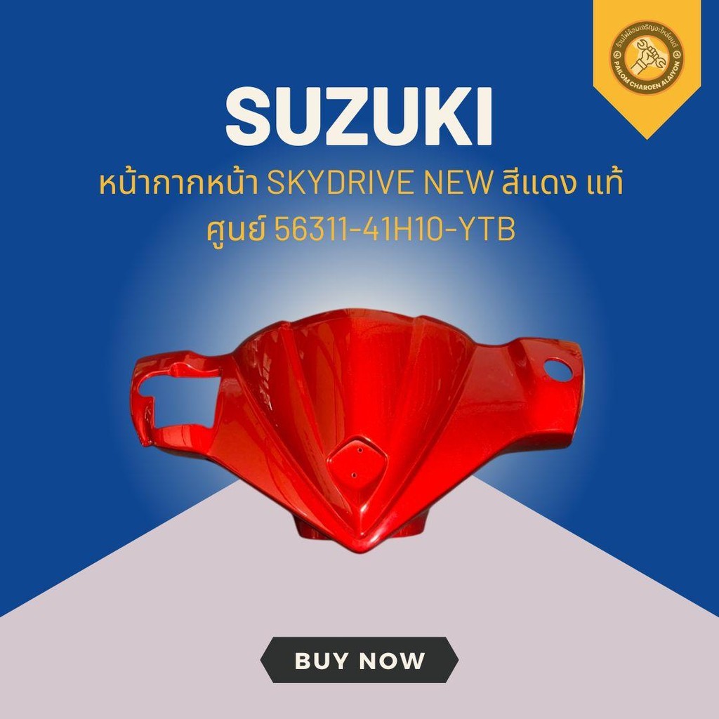 หน้ากากหน้า SKYDRIVE NEW สีแดง แท้ศูนย์ 56311-41H10-YTB