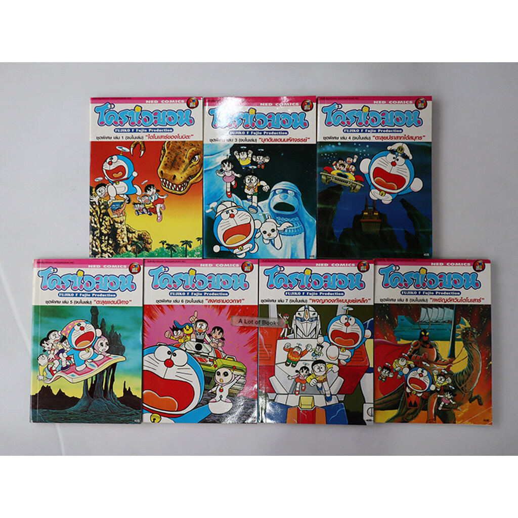 โดราเอมอนชุดพิเศษ ( ขายแยกเล่ม ) **มือสอง**