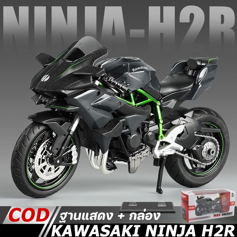 KAWASAKI H2R คาวาซากิ รุ่น ของเล่น รถจักรยานยนต์หุ่นอัลลอย ของเล่นนางแบบ 1:18 นางแบบ