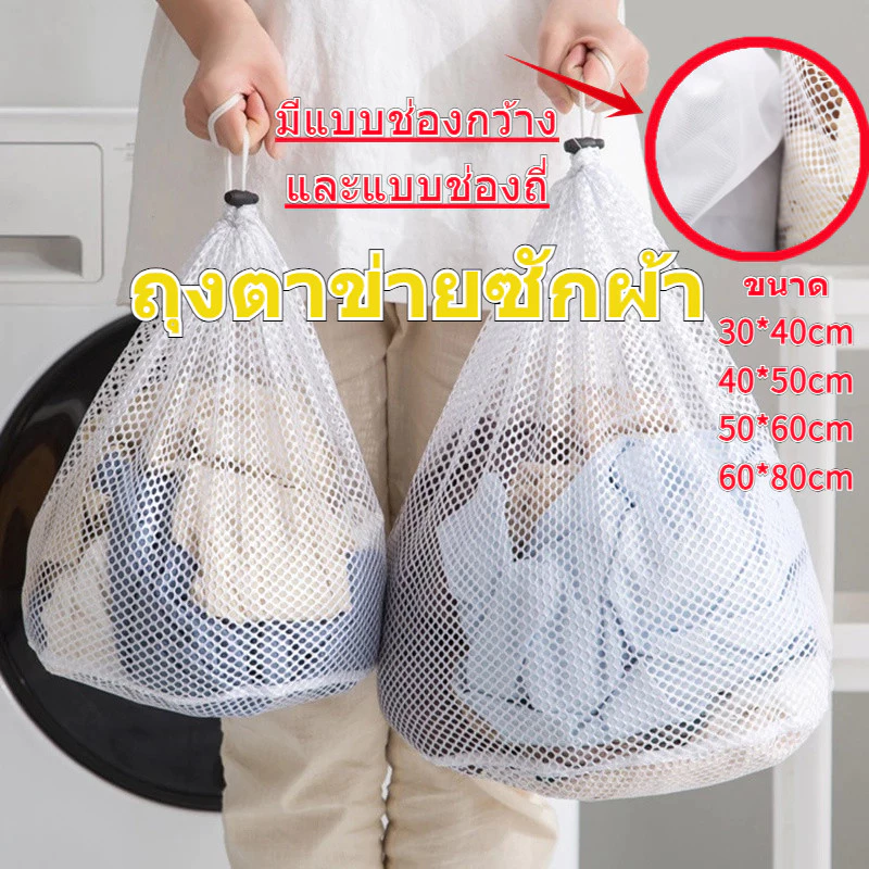 ถุงตาข่ายซักผ้า ถุงซักผ้า ถุงถนอมผ้า ถุงซักรองเท้า ขนาดใหญ่ ตาข่ายรูดทรงกลม จุของได้เยอะ ทำให้ไม่พันกัน ย้วย เสียทรง