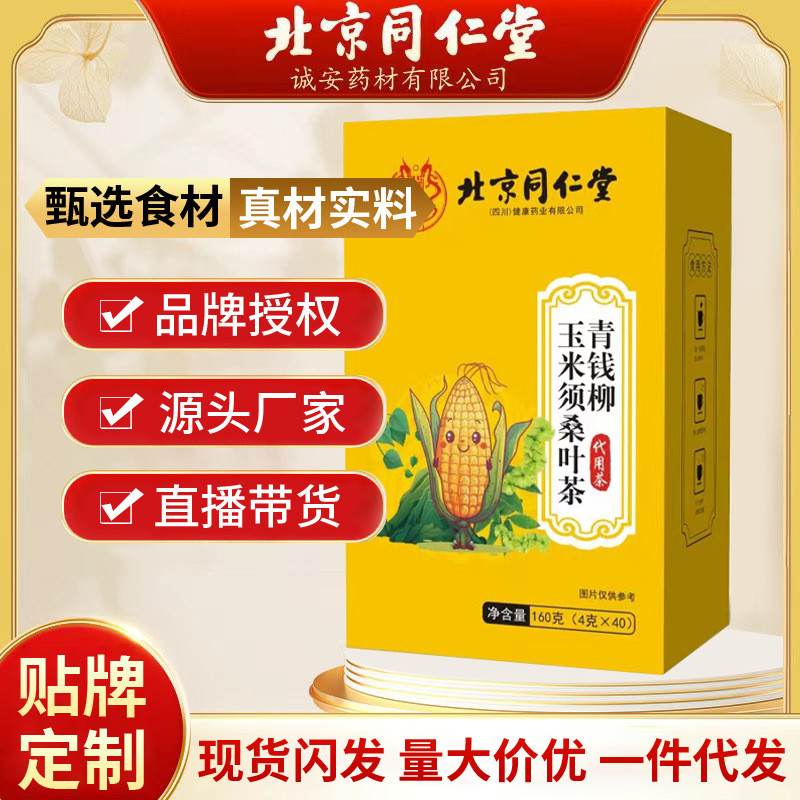 Tongrentang Cyclocarya Paliurus Corn Stigma Folium Mori Tea Burdock Root 160G Kudzu Root Ketsumishi 