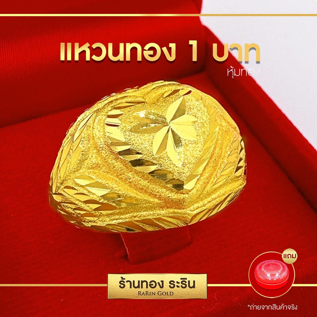 แหวนงานหุ้ม Raringold รุ่น R0681 ลายหัวใจ หลังตัน นน. 1 บาท แหวนแฟชั่นชาย หญิง แหวนใส่ออกงาน