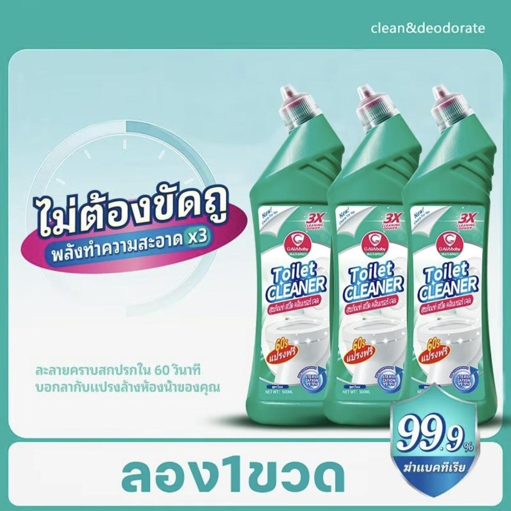 ฆ่าเชื้อ และทำความสะอาดน้ำยาทำความสะอาดโถสุขภัณฑ์ ไม่ต้องขัด ฆ่าเชื้อ 99% ขจัดคราบ 1 กล่อง 3 ขวด น้ำยาล้างโถชักโครกพร้อม
