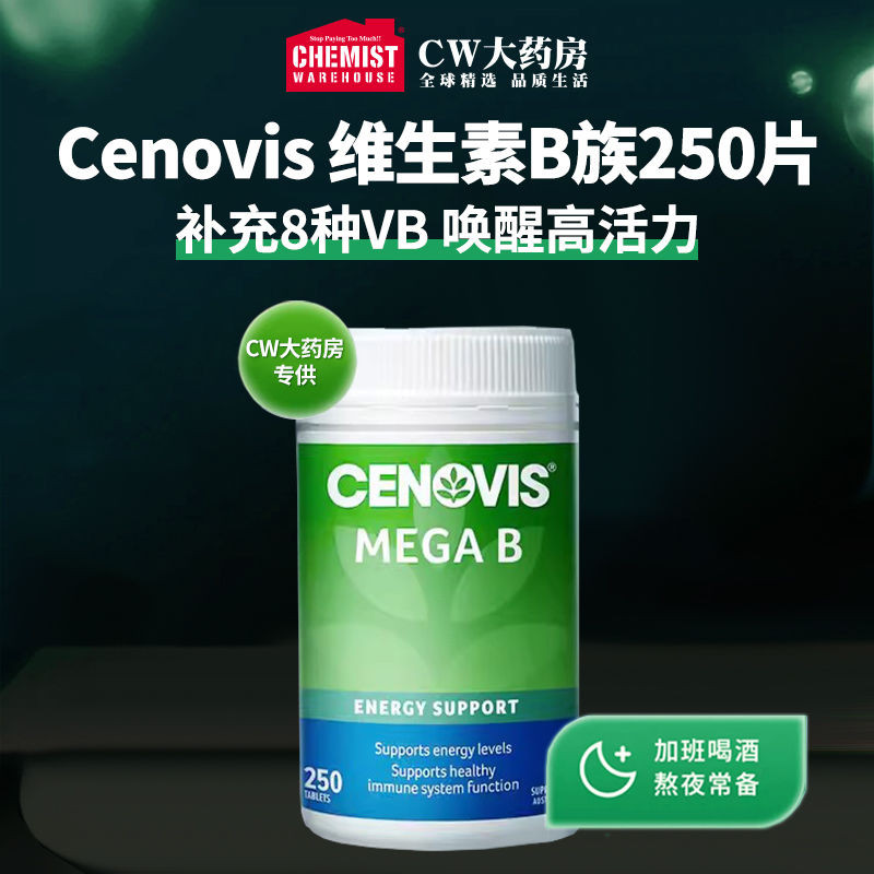 ออสเตรเลีย Cenovis Cenovis Cenovitamin B 250 เม็ด Complex VB วิตามินพิเศษนําเข้าผู้ใหญ่ 12.7.5