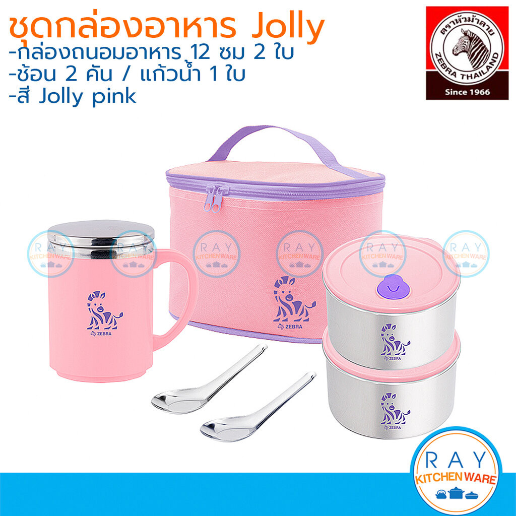 Zebra ชุดกล่องถนอมอาหาร Jolly 12 ซม 2ใบ แอร์ไทด์ II+ถ้วยน้ำ Prima สี Royal Blue,Red พร้อมกระเป๋าเก็บอุณหภูมิ หัวม้าลาย
