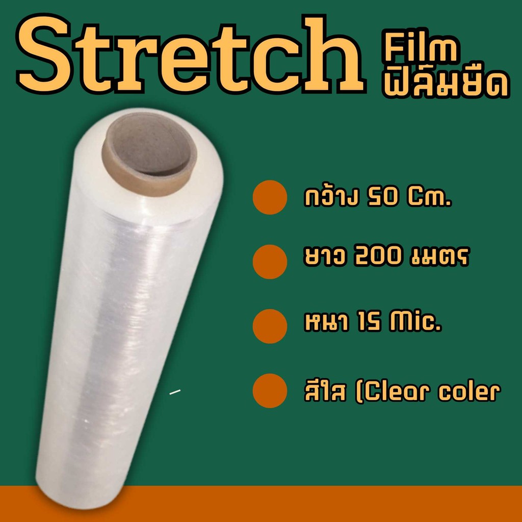 👍perfect13ox👍
ฟิล์มยืดพันพาเลท 15 ไมครอน ขนาด 15 x 15 x 50 ซม. ความยาว x 200 เมตร สีใส (น้ำหนัก 1.5 กก.) ส่งฟรี