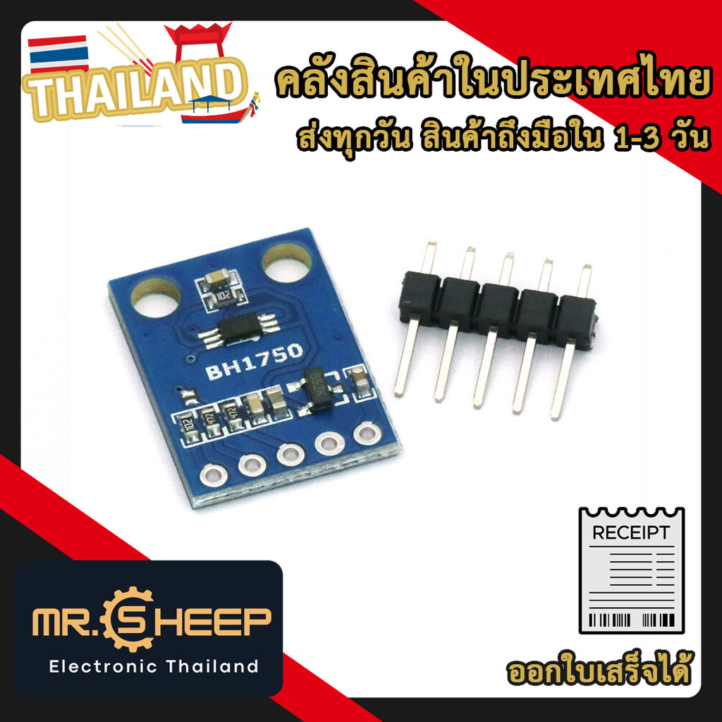 GY-302 Ambient Light Sensor (BH1750FVI) วัดความเข้มแสง ใช้งานง่ายกับ Arduino